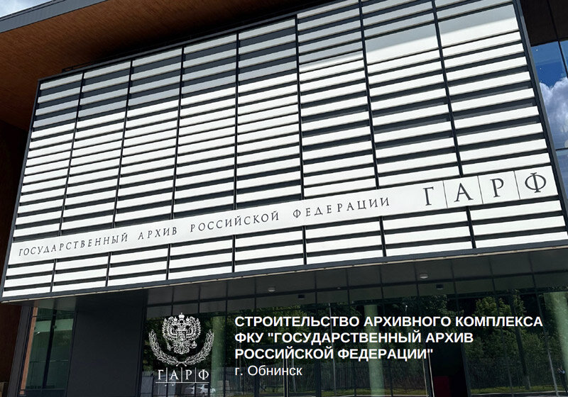 Оснащение комплектом синхронного перевода объекта ГАРФ в г. Обнинске