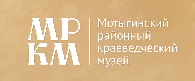 Поставка радиогидов Reinvox в Мотыгинский районный краеведческий музей