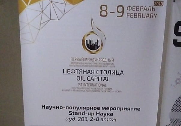 Конференция «Нефтяная столица»