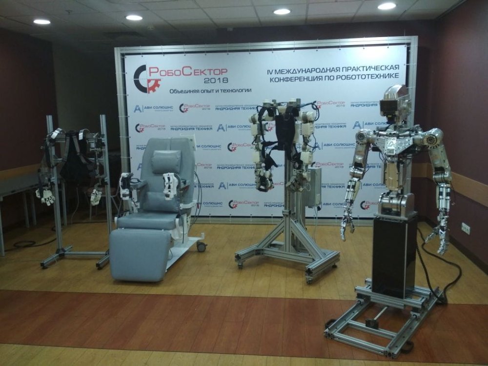 IV Международная практическая конференция по Робототехнике
