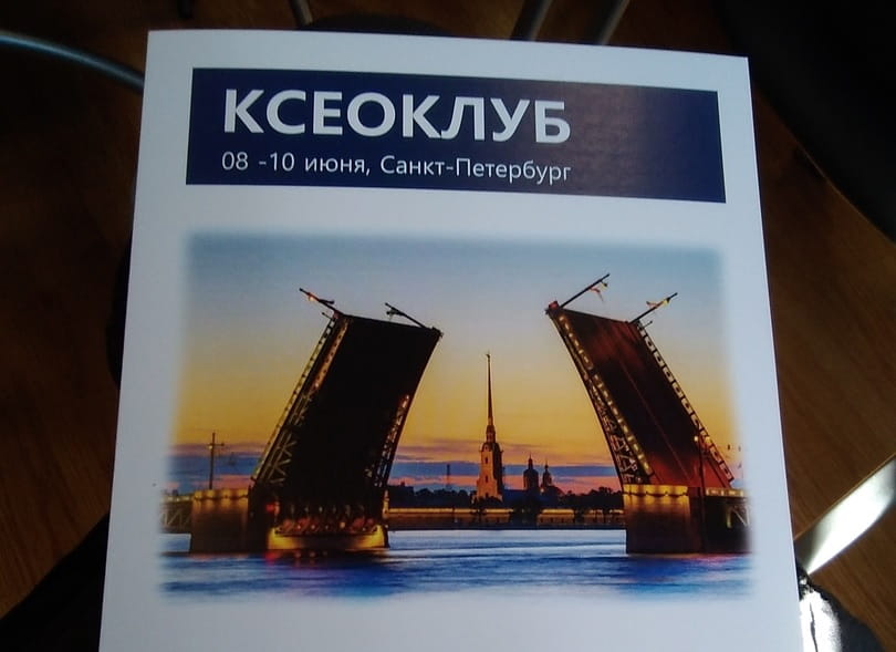 Балтийский форум. КСЕОКЛУБ