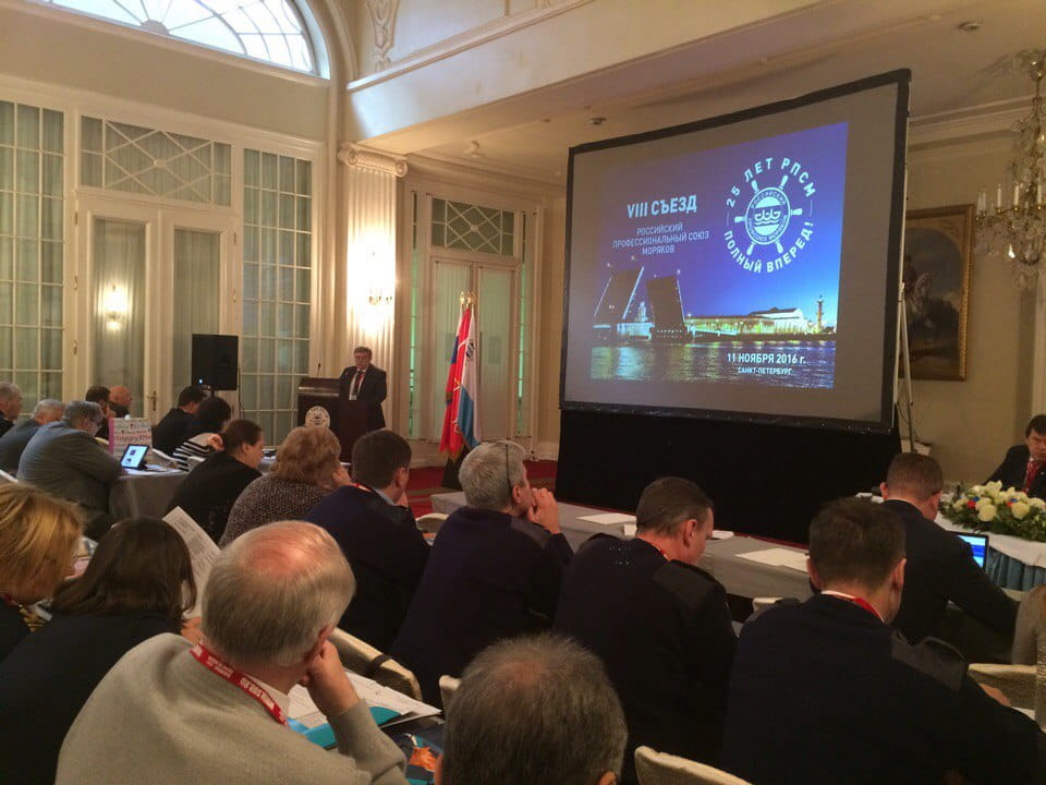 VIII съезд Союза Моряков