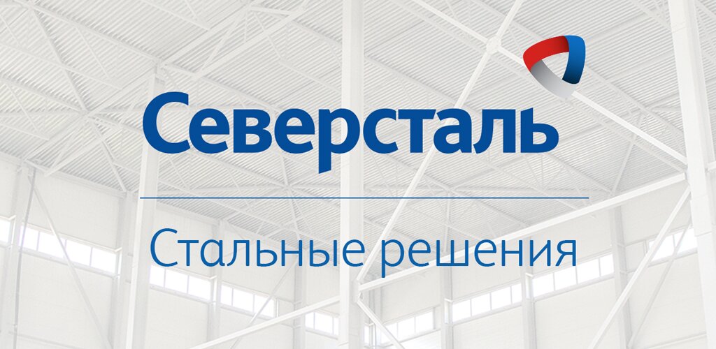 Поставка комплекта радиогид для нужд Северсталь Стальные Решения