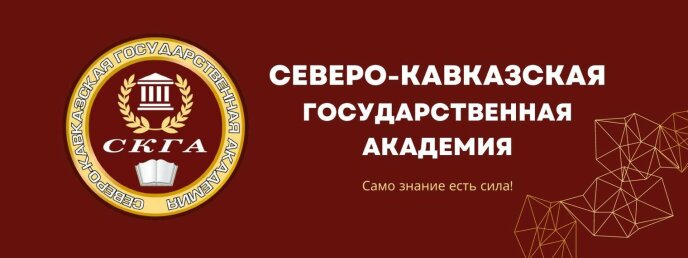 Поставка оборудовнаия для синхронного перевода в Северо-Кавказскую государственную академию СКГА