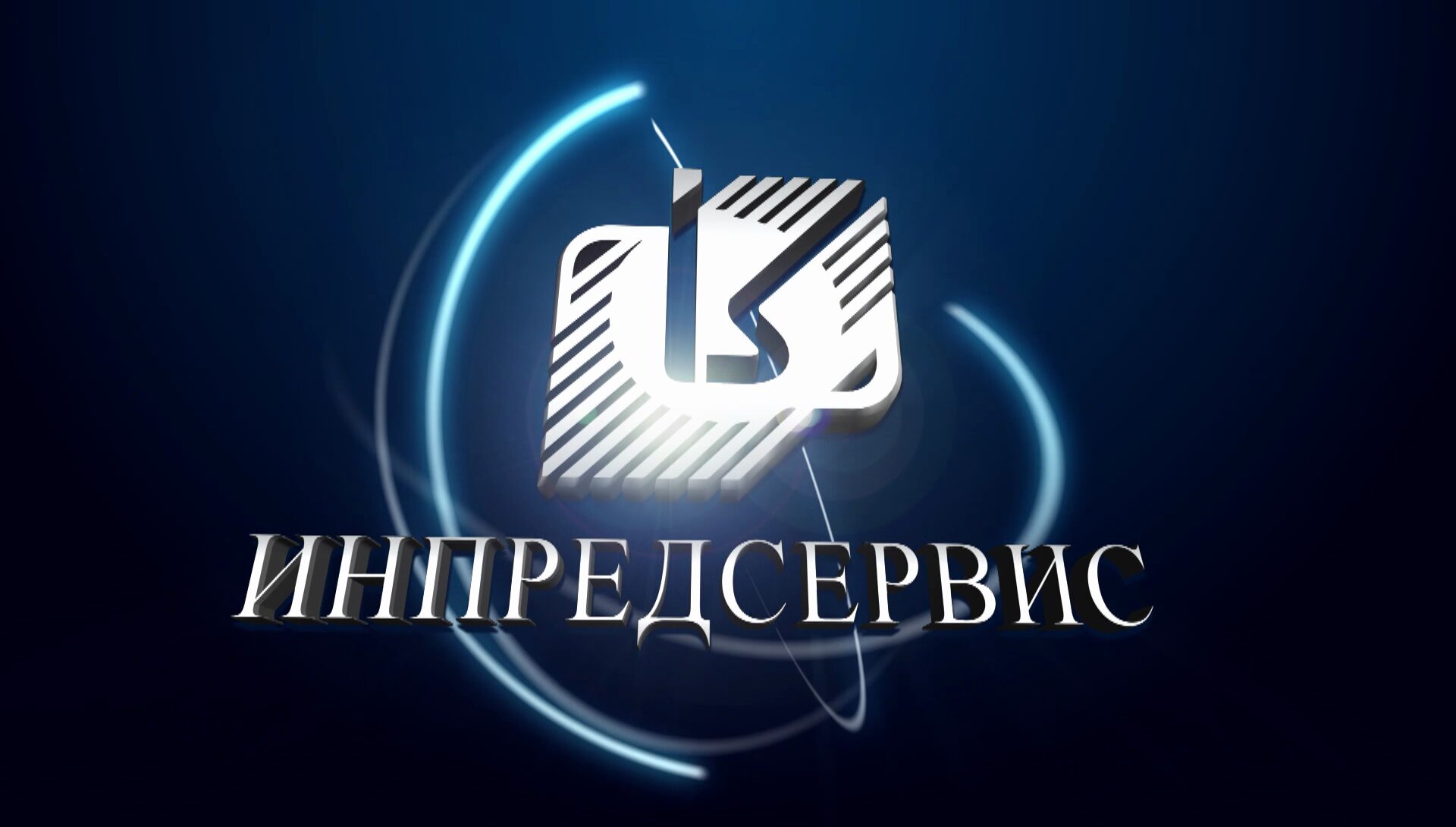 Поставка оборудовнаия для синхронного перевода SPBAUDIO в Санкт-Петербургское государственное унитарное предприятие по обслуживанию иностранных представительств «Инпредсервис»