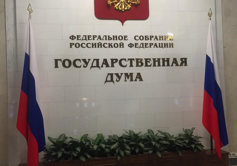 Аппарат Государственной Думы Федерального Собрания РФ