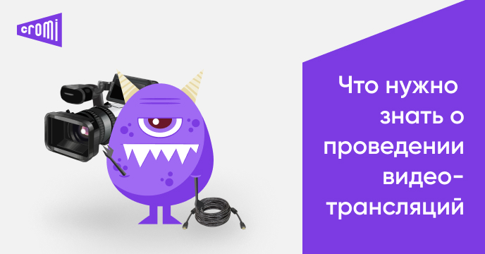 Не так страшен черт, как онлайн-ивент