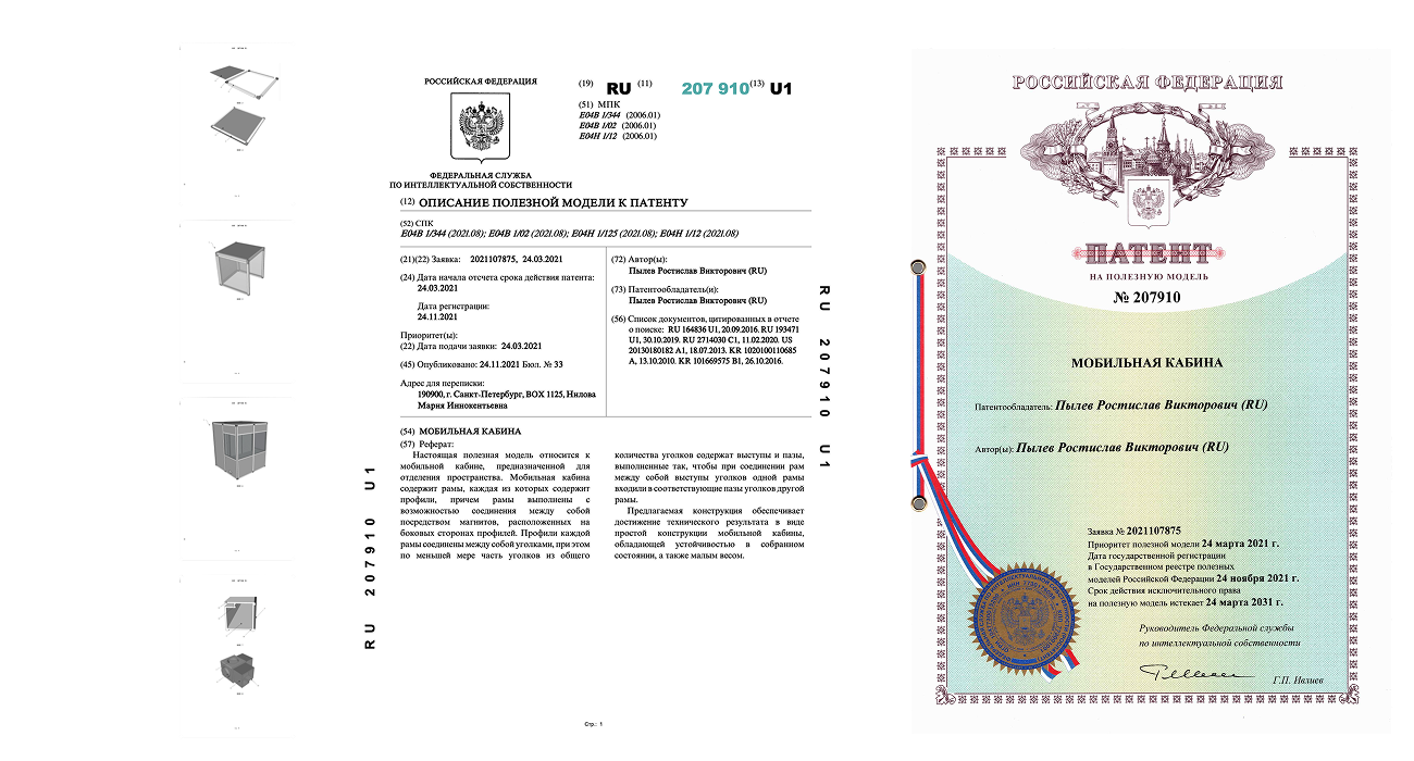 Запатентованная технология