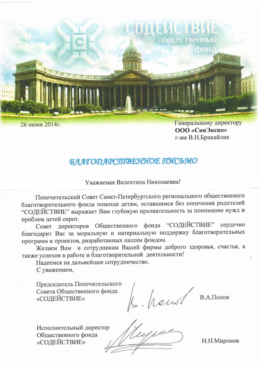Общественный фонд "Содействие"