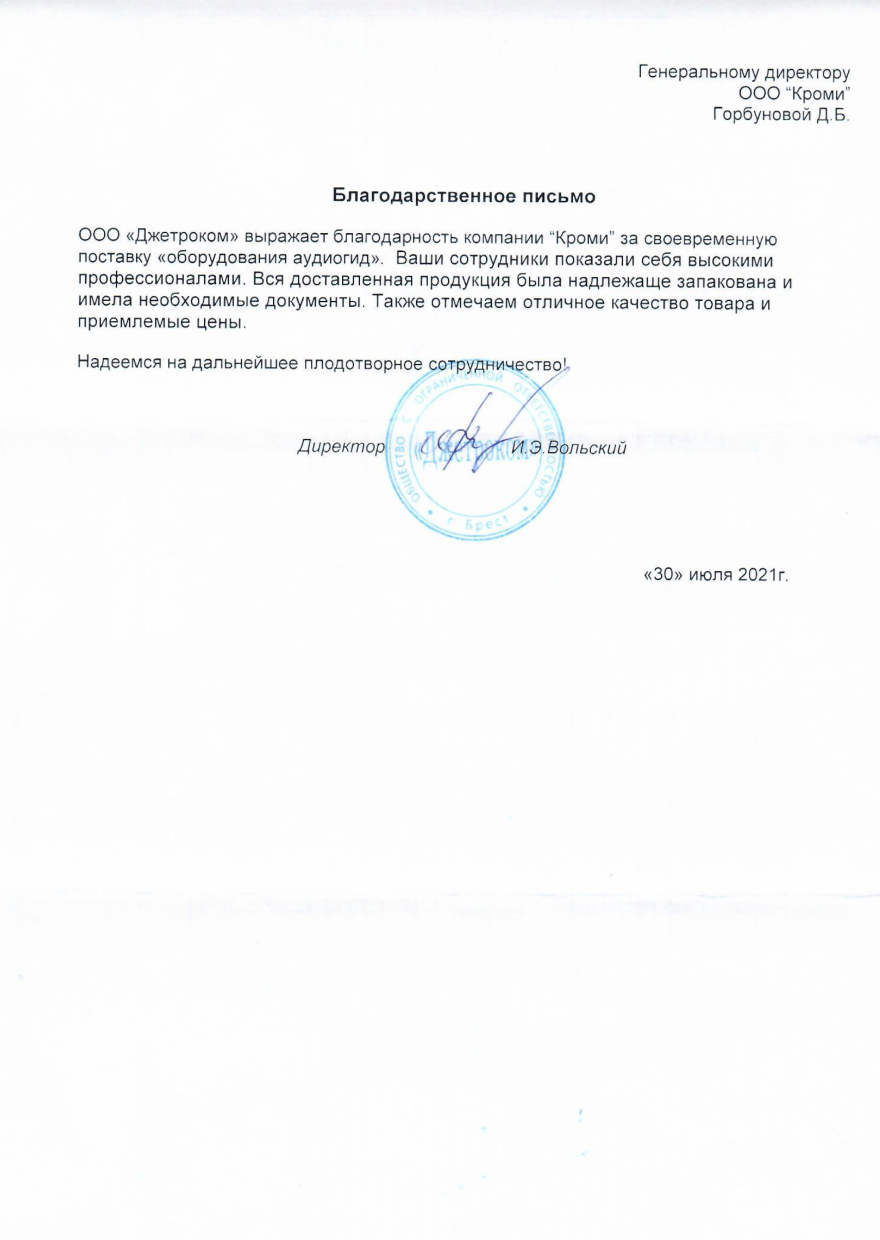 ООО "Джетроком"