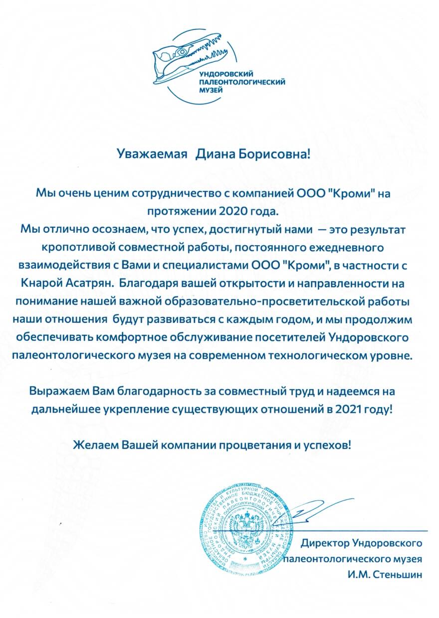 Ундоровский Палеонтологический музей