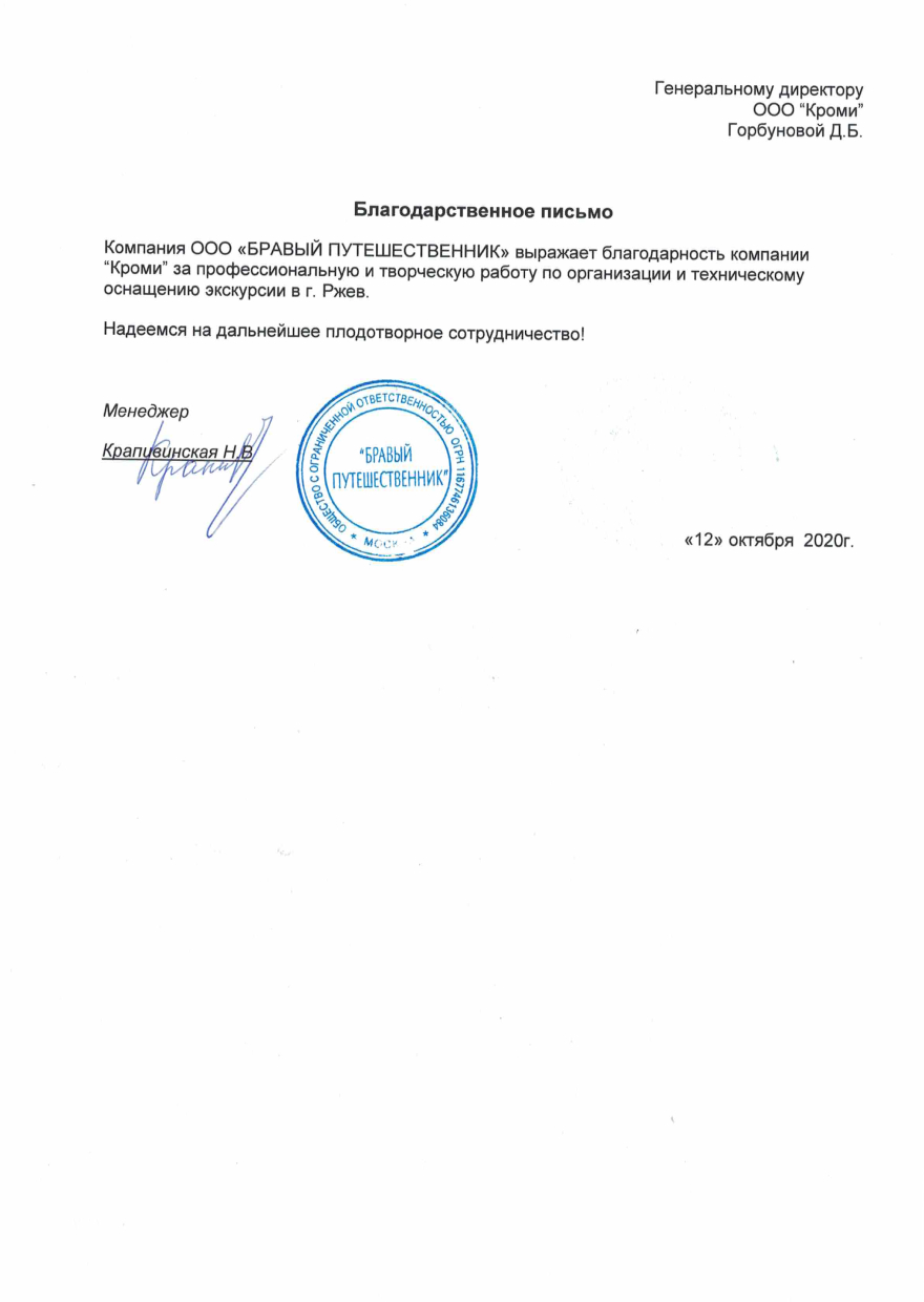 ООО "Бравый путешественник"