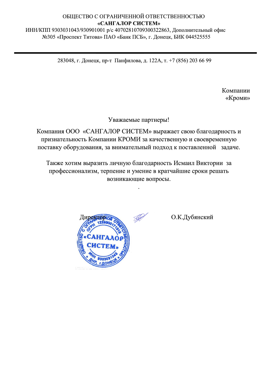 ООО "Сангалор систем"