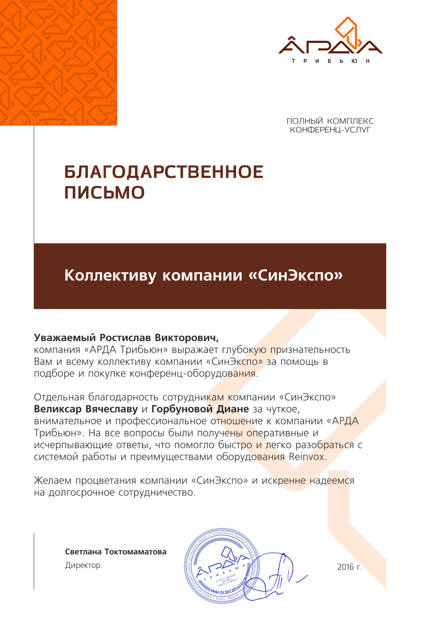 АРДА Трибьюн