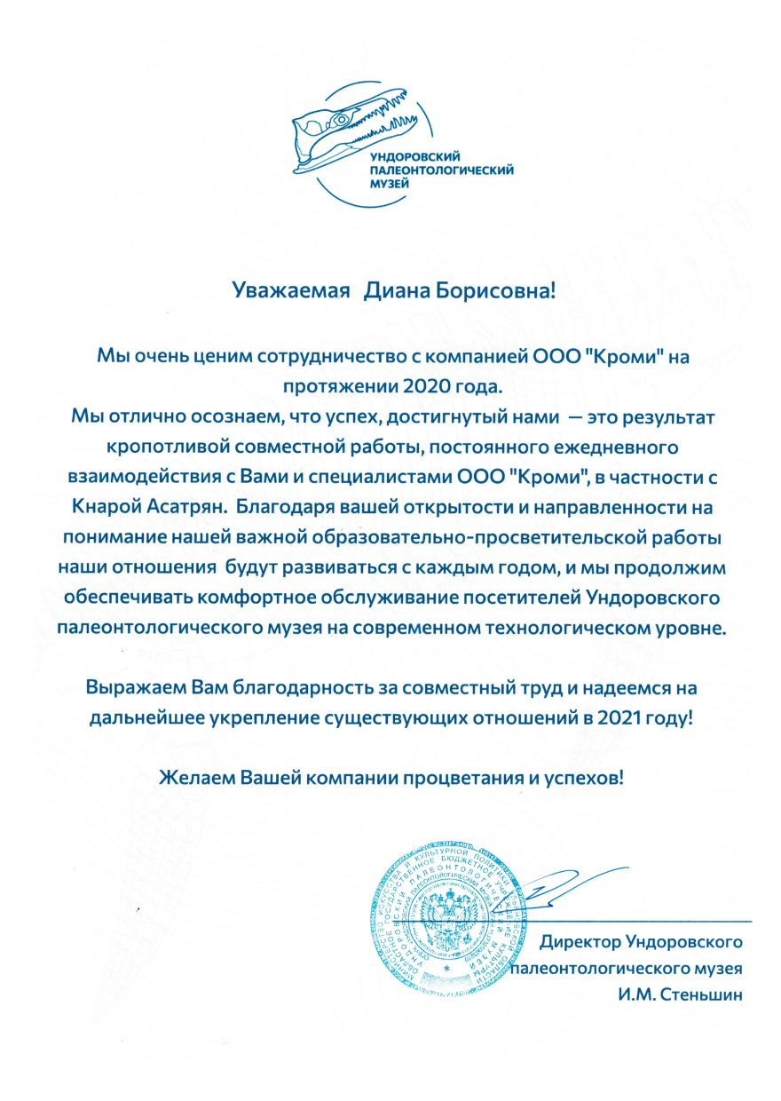 Ундоровский Палеонтологический музей
