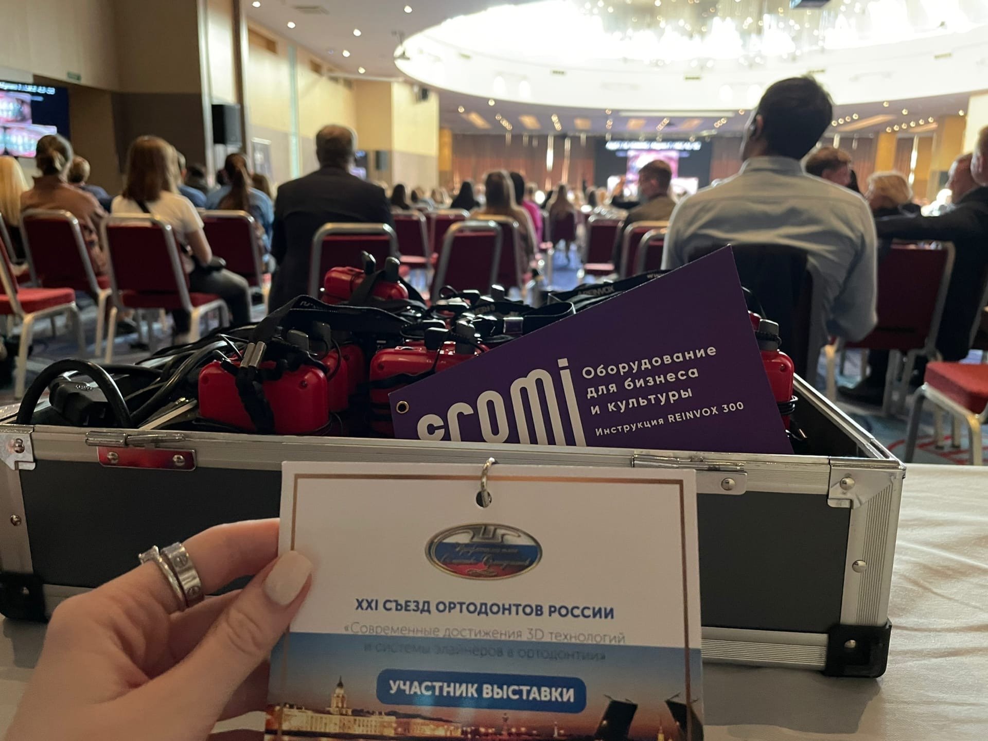 Радиогиды на XXI съезде ортодонтов России