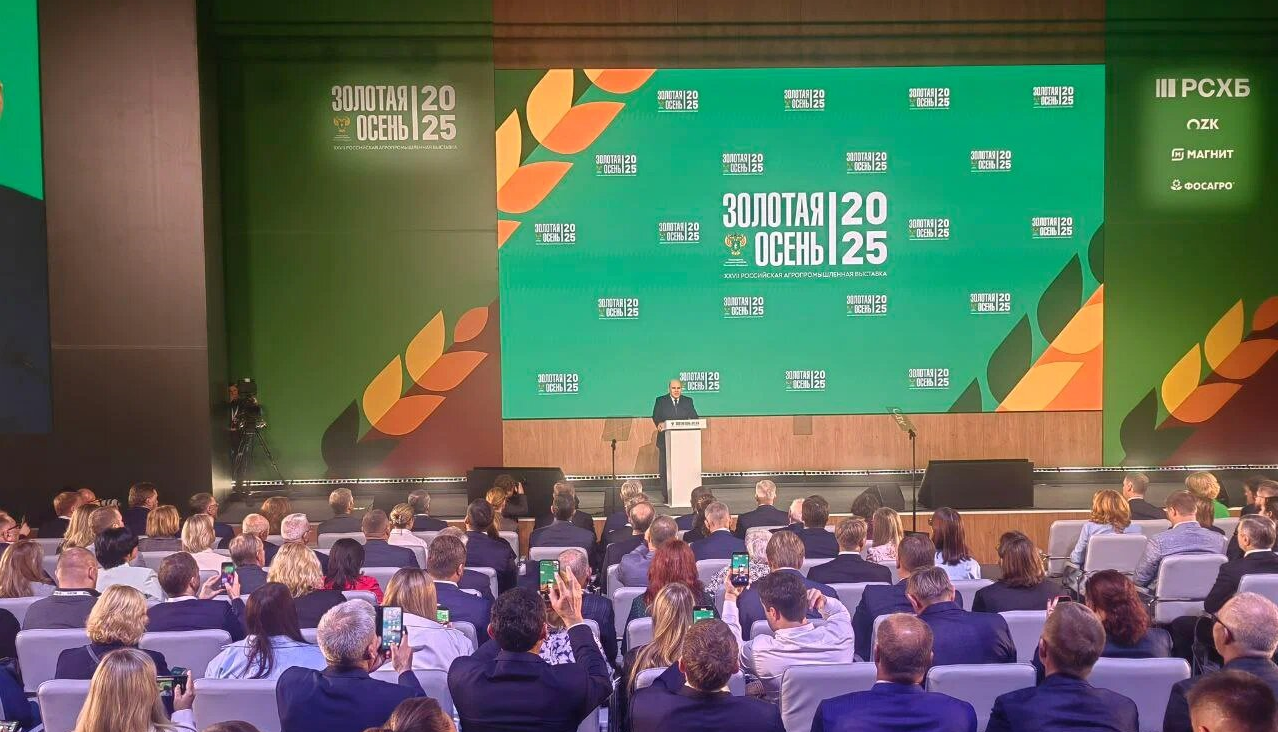 XXVII Российская агропромышленная выставка "Золотая осень"