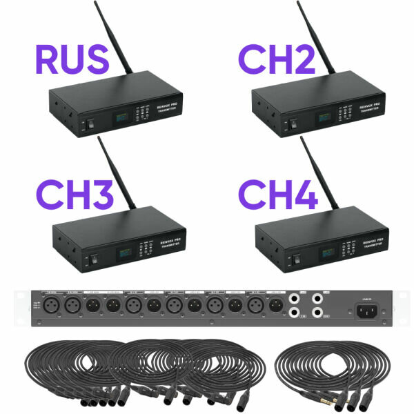 Комплект на 4 языка SPBAUDIO T-4