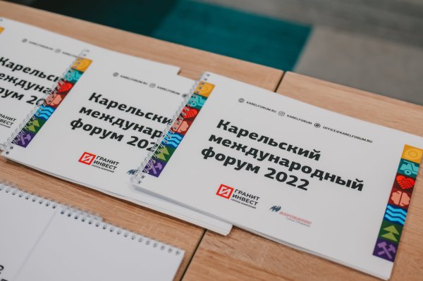 Пресс-тур «Карелфорум 2022»