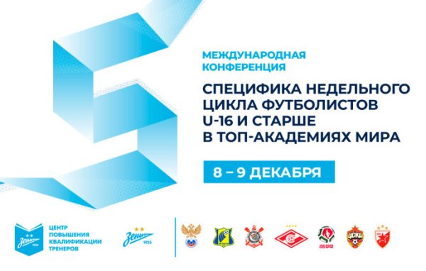 Международная футбольная конференция