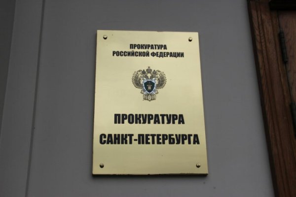 Заседание сотрудников прокуратуры г. Санкт-Петербурга