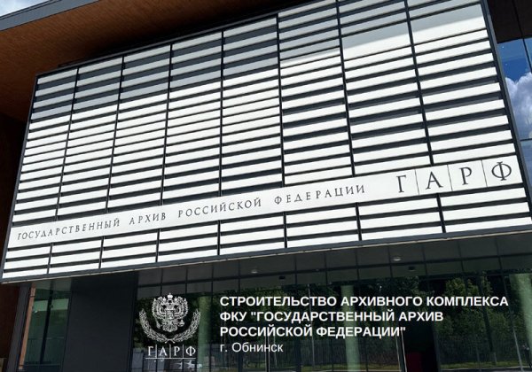 Оснащение комплектом синхронного перевода объекта ГАРФ в г. Обнинске