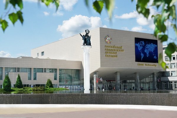 РУДН