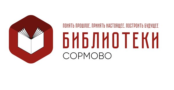 Поставка системы радиогид для Централизованной библиотечной системы Сормовского района