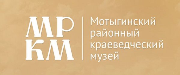 Поставка радиогидов Reinvox в Мотыгинский районный краеведческий музей