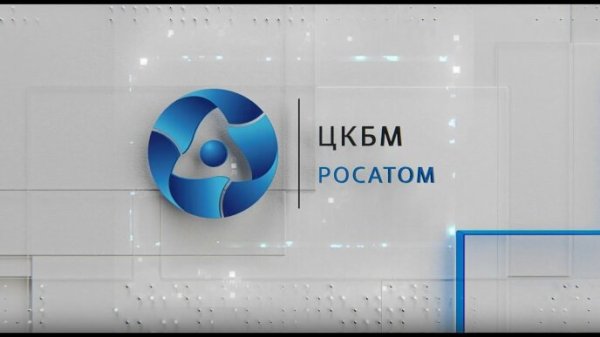 Поставка аудиогидов SPBAUDIO для ЦКБМ «Росатом»