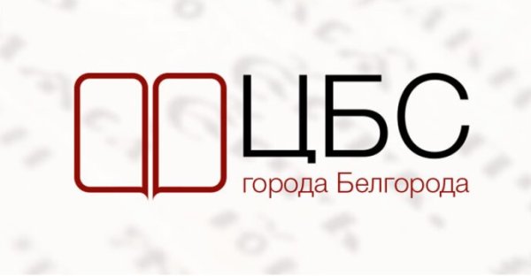 Поставка радиогидов Reinvox для Централизованной библиотечной системы города Белгорода