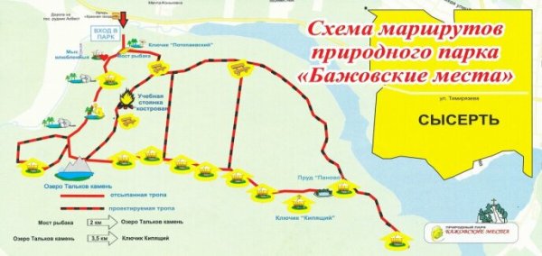 Поставка аудиогидов SPBAUDIO  в Природный парк «Бажовские места»