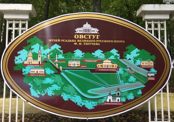 Поставка аудиогидов SPBAUDIO в Государственный мемориальный историко-литературный музей-заповедник Ф.И. Тютчева "Овстуг"