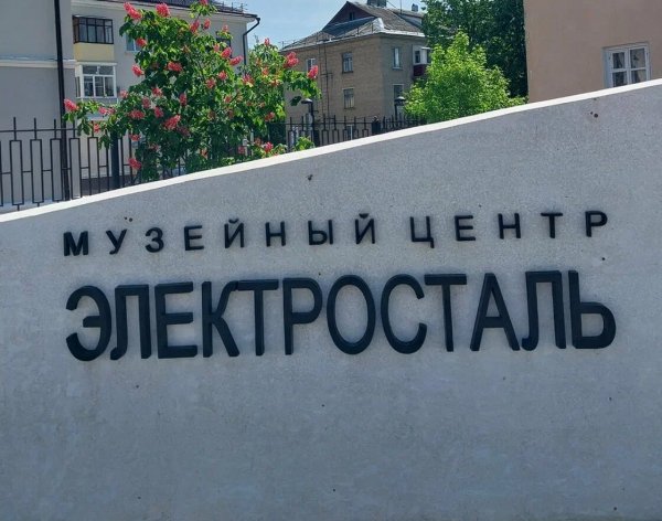 Поставка аудиогидов SPBAUDIO для Музейно-выставочного центра  городского округа Электросталь