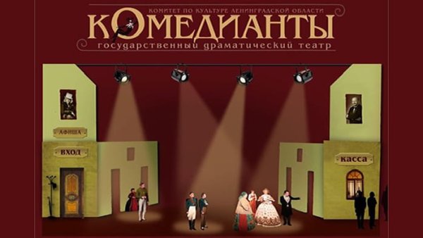 Спектакль с прямым тифлокомментированием