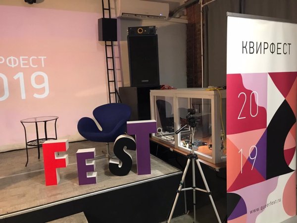 XI Квирфест 2019