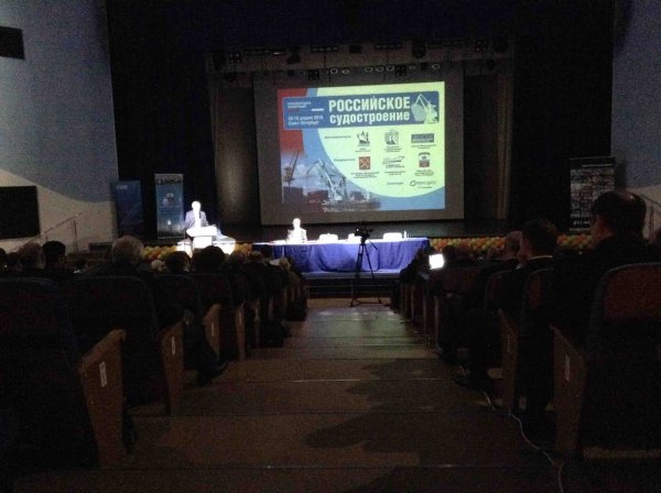 Международная конференция "Российское судостроение" 2015