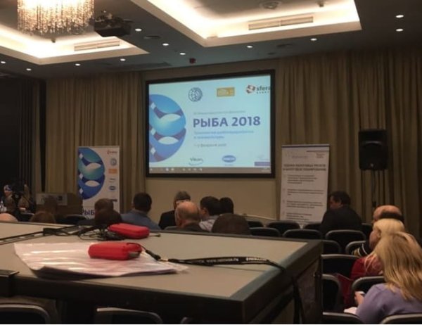 III Международная конференция «Рыба-2018»