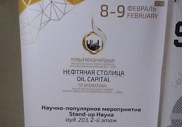 Конференция «Нефтяная столица»