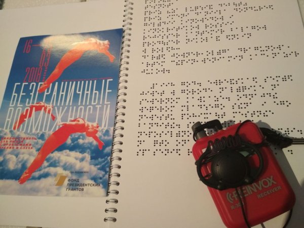 Кинофестиваль «Безграничные возможности»