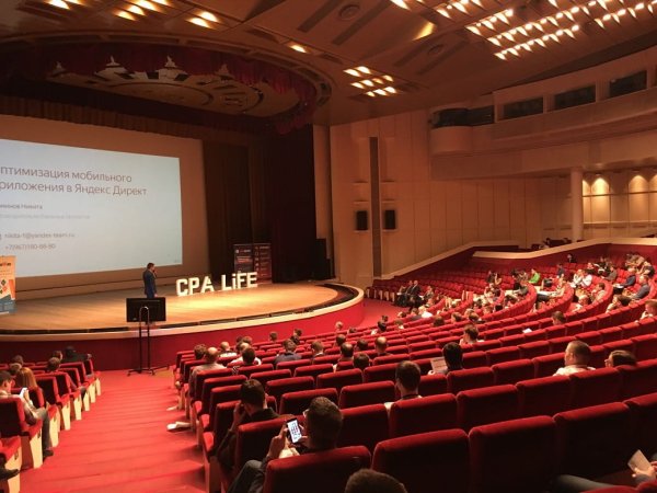 Гости и участники в зале на интернет-конференции CPA Life 2017