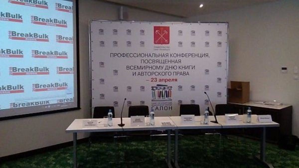 Президиум для спикеров