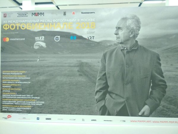 XII Международный месяц фотографии в Москве