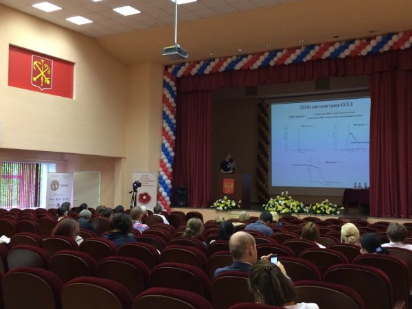 Конференция посвященная 50-летию гематологической службы Санкт-Петербурга
