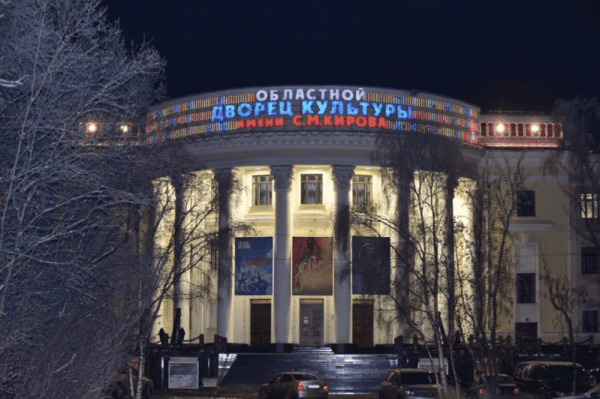 Мурманский областной Дворец культуры