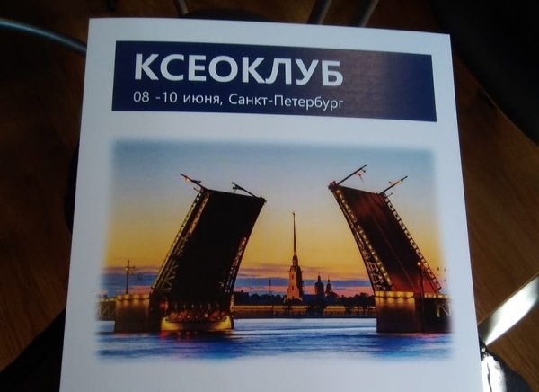 Балтийский форум. КСЕОКЛУБ