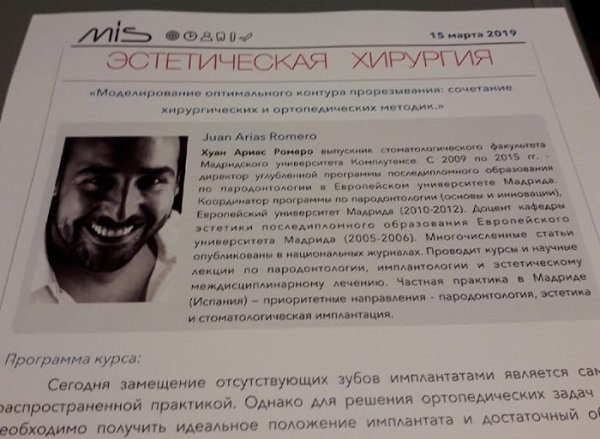 Программа конференции "Эстетическая хирургия"