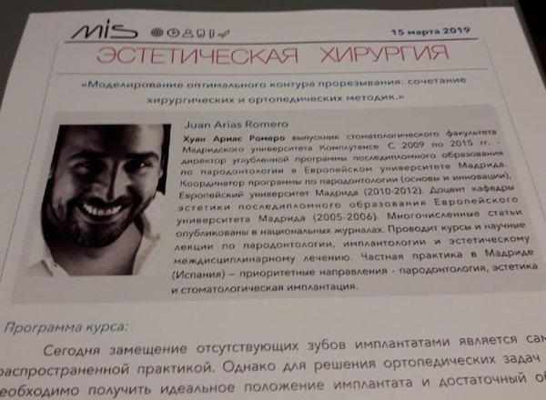 Конференция "Эстетическая хирургия"