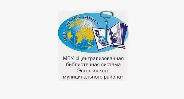 Поставка радиогидов для библиотечной системы Энгельса