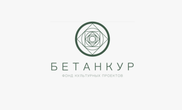 Поставка аудиогидов для НКО Фонд Культурных Проектов "Бетанкур"